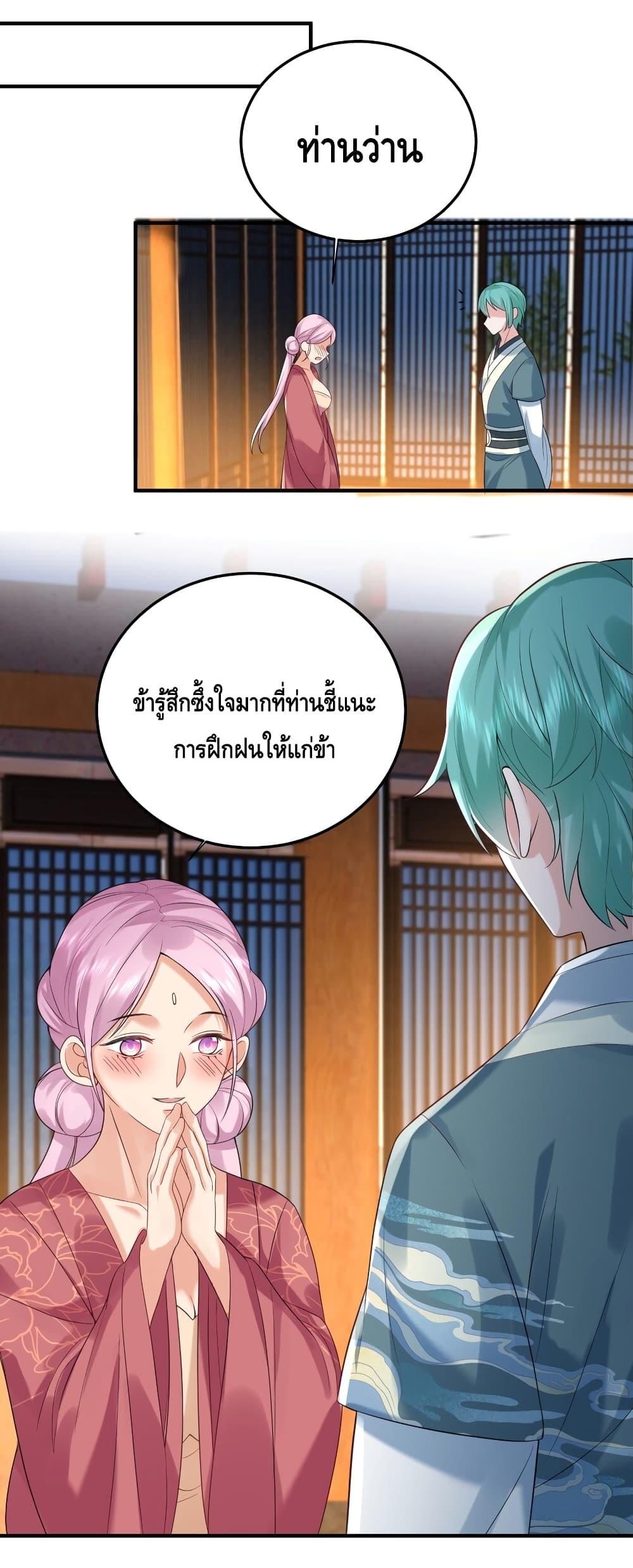 Am I Invincible ตอนที่ 84 (10)